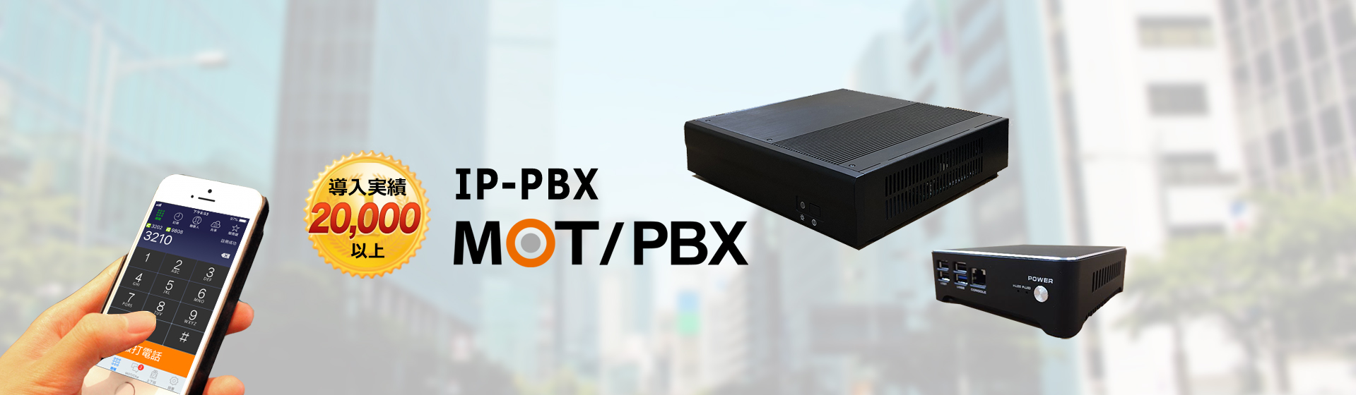 IP-PBX